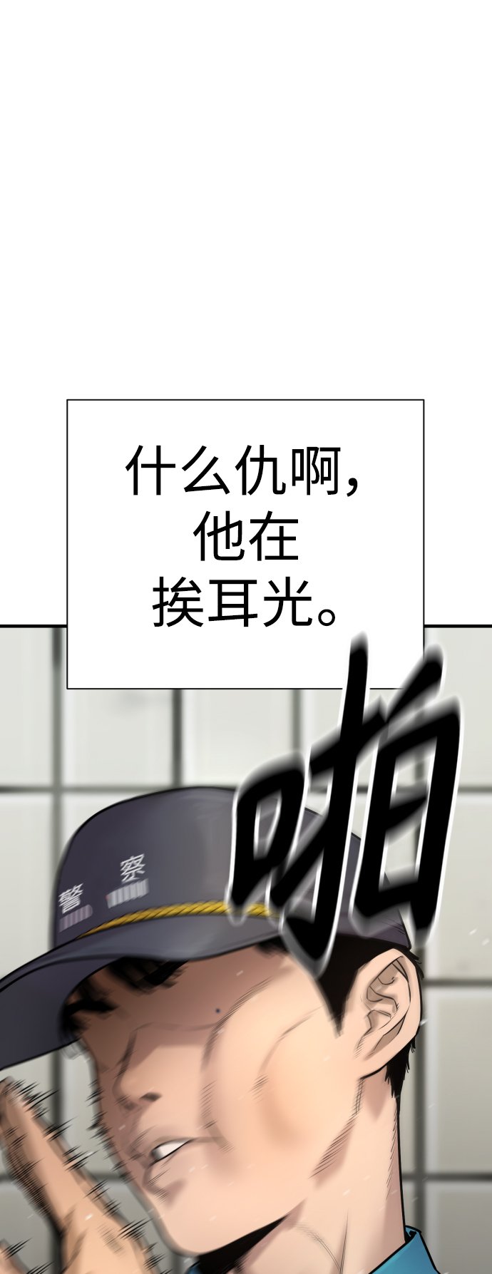 [第2话] 巡警，金京秀3