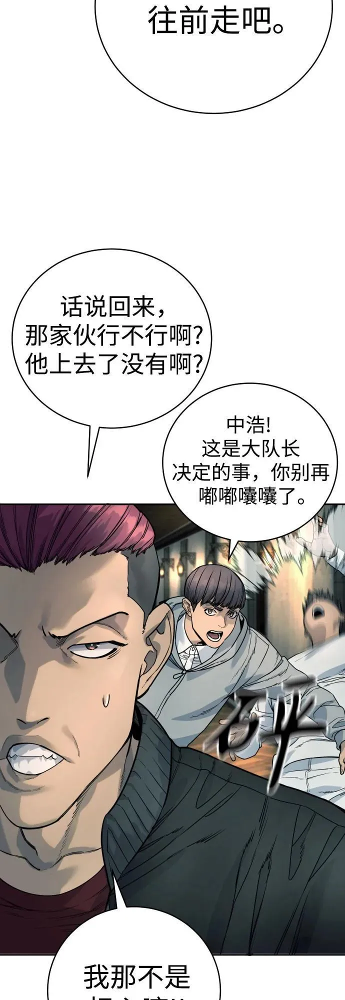 [第42话] 内部分裂47