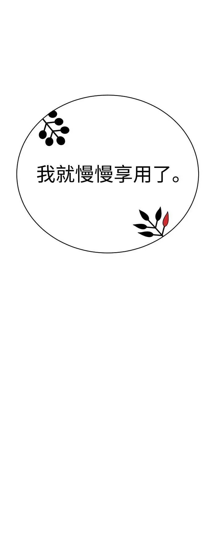 [第25话] 那我慢慢享用啦~21