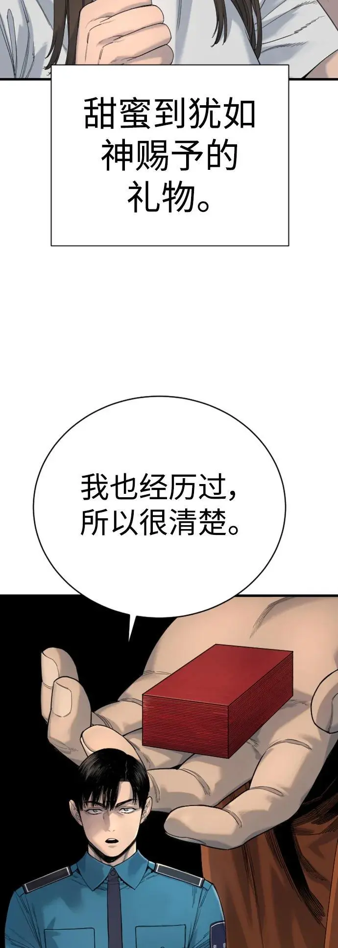 [第33话] 不善交际23