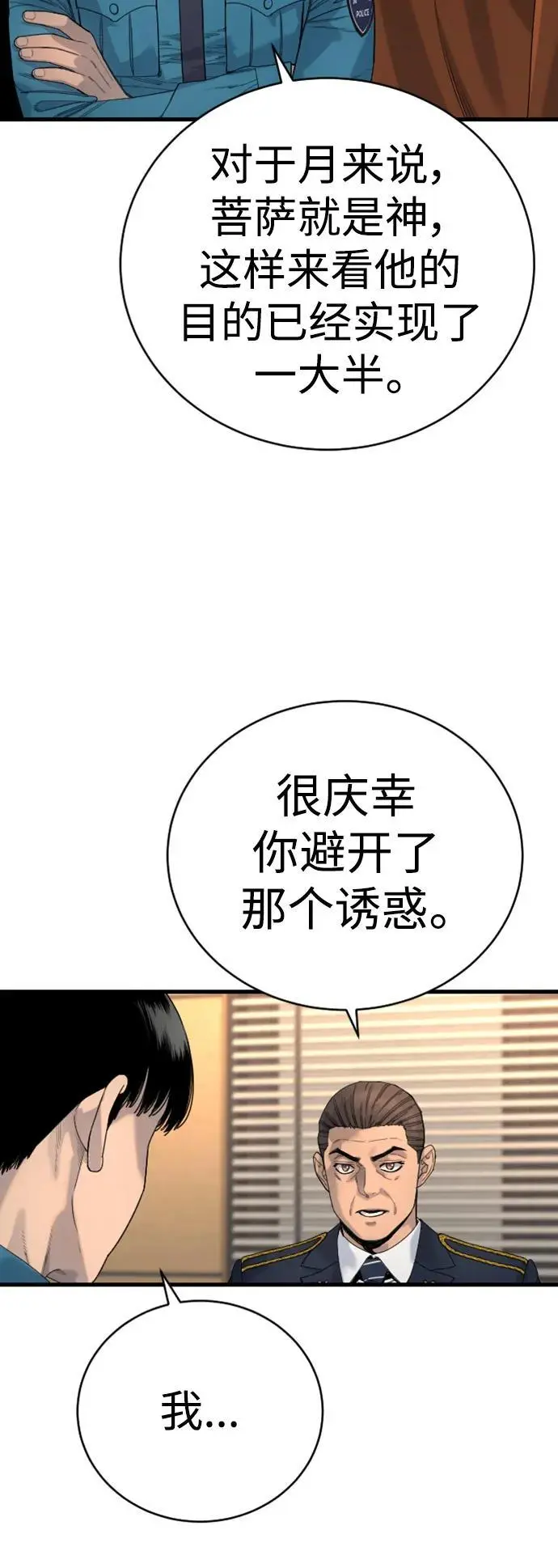 [第33话] 不善交际24