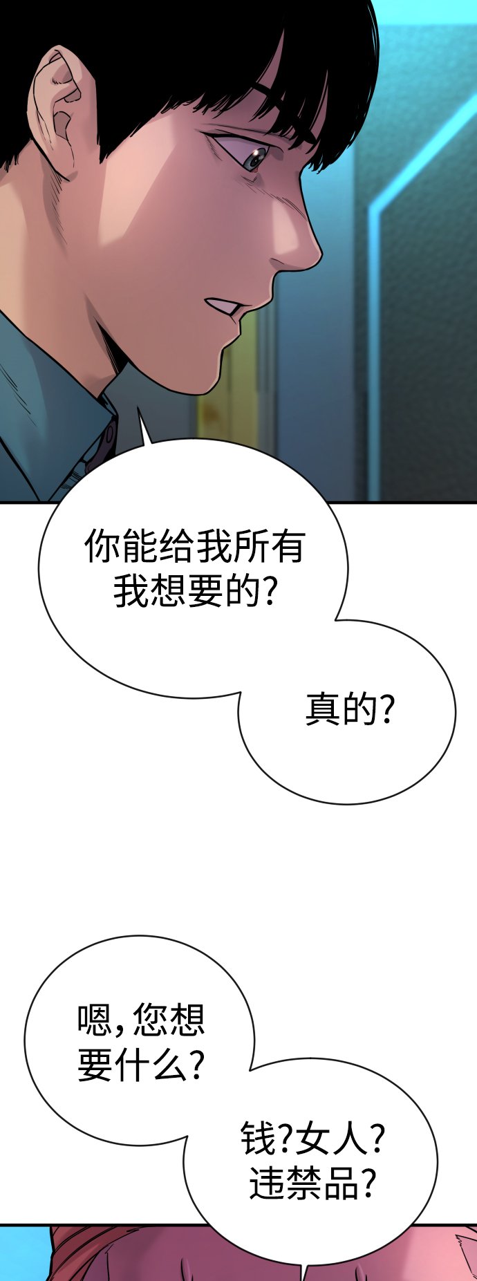 [第5话] 特例升职76