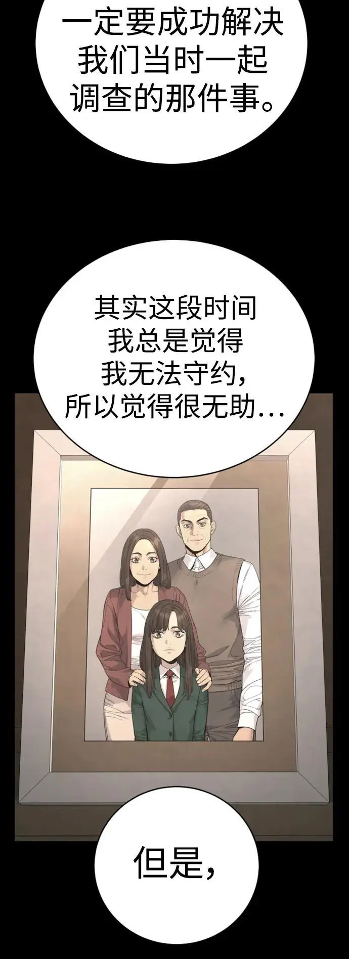 [第37话] 传说中的警察58
