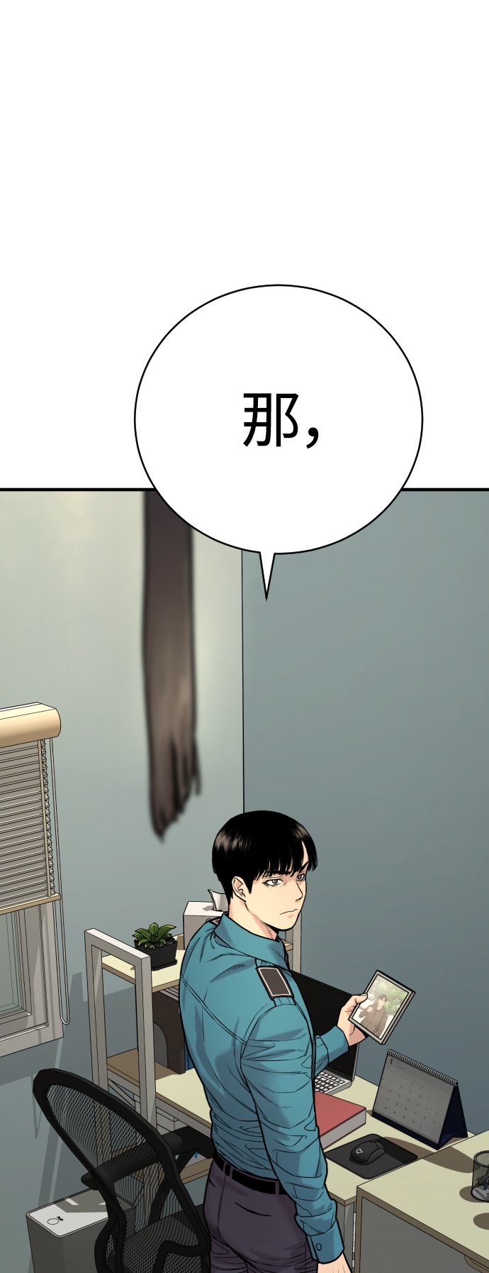 [第2话] 巡警，金京秀82