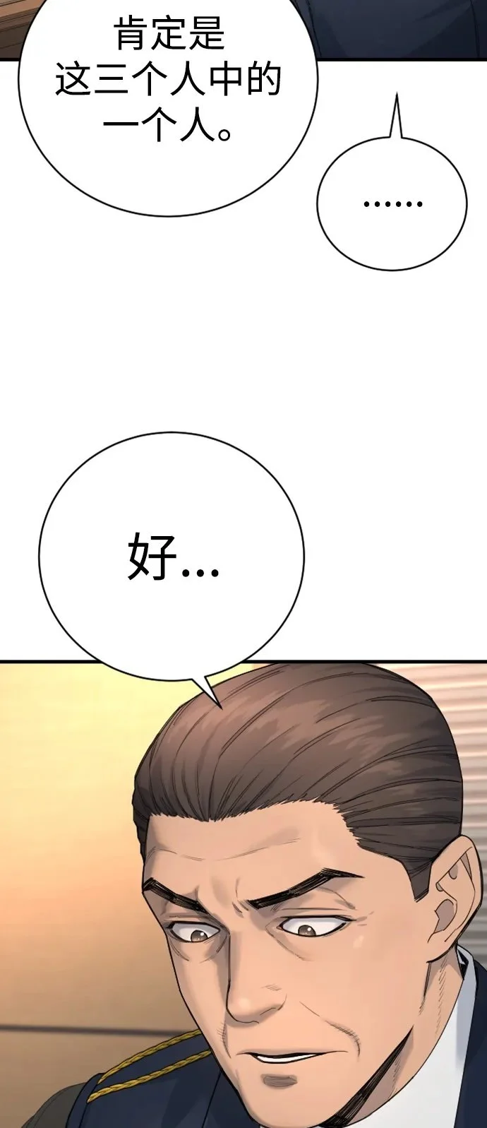 [第33话] 不善交际49