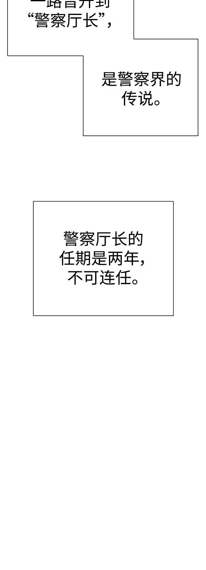 [第37话] 传说中的警察30
