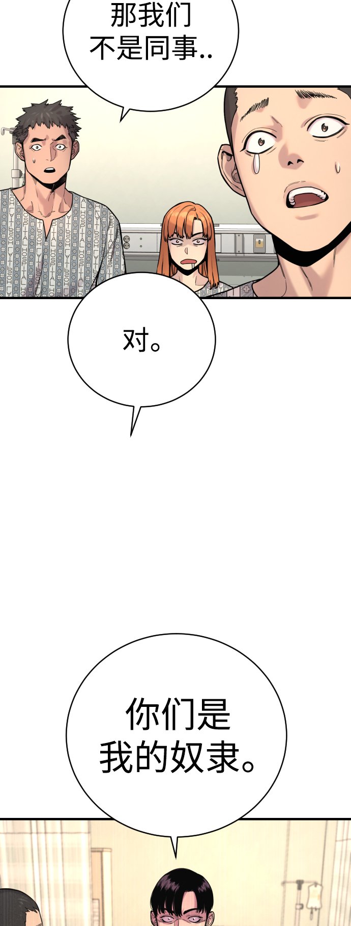 [第10话] 当我的奴隶吧79