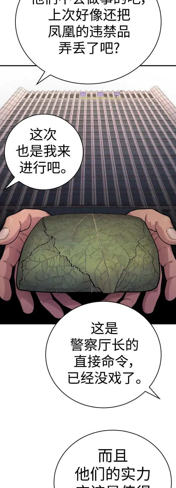 [第37话] 传说中的警察27