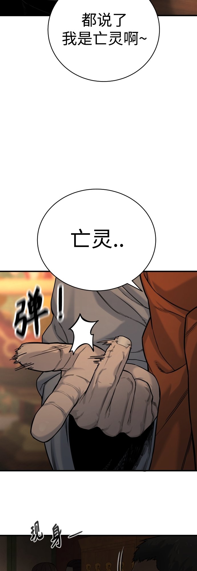[第3话] 亡灵88