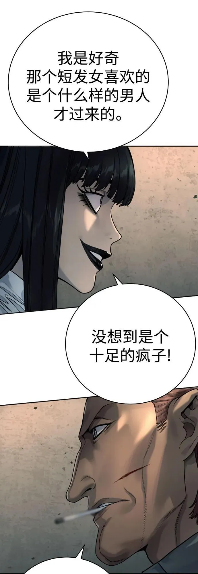 [第53话] 龙虎相斗11