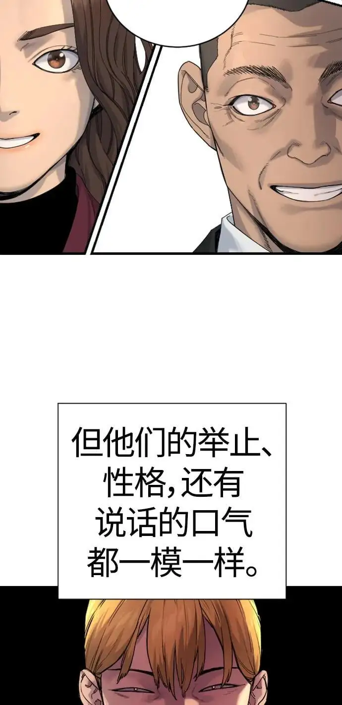 [第33话] 不善交际45