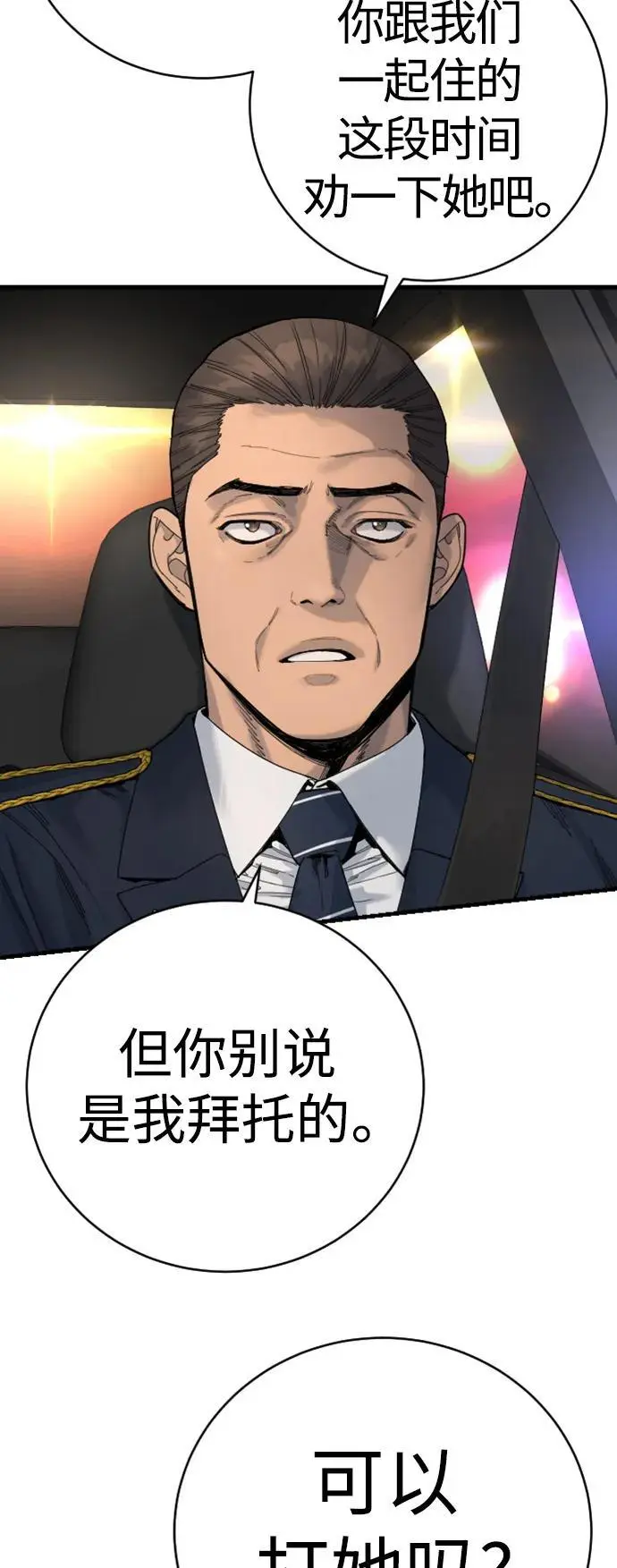 [第33话] 不善交际65