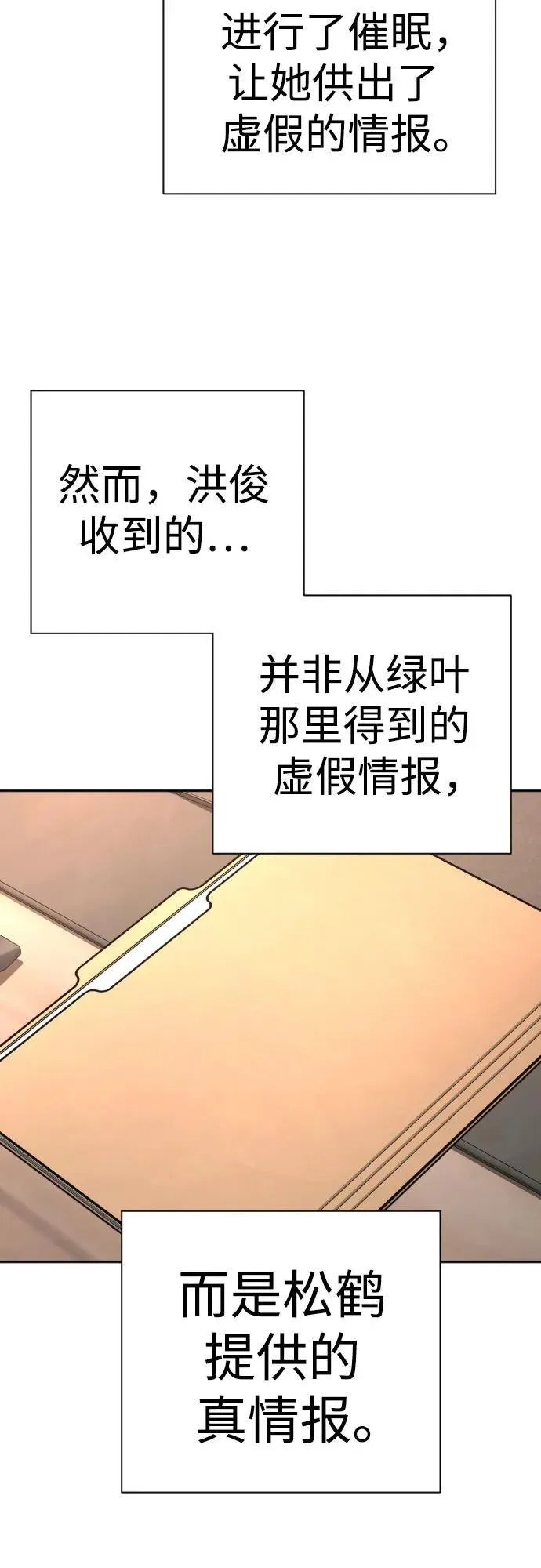 [第42话] 内部分裂25