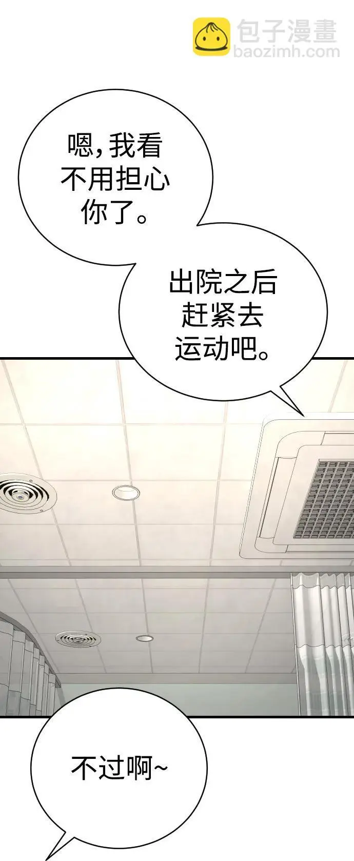 [第31话] 特例!!!!!升职53