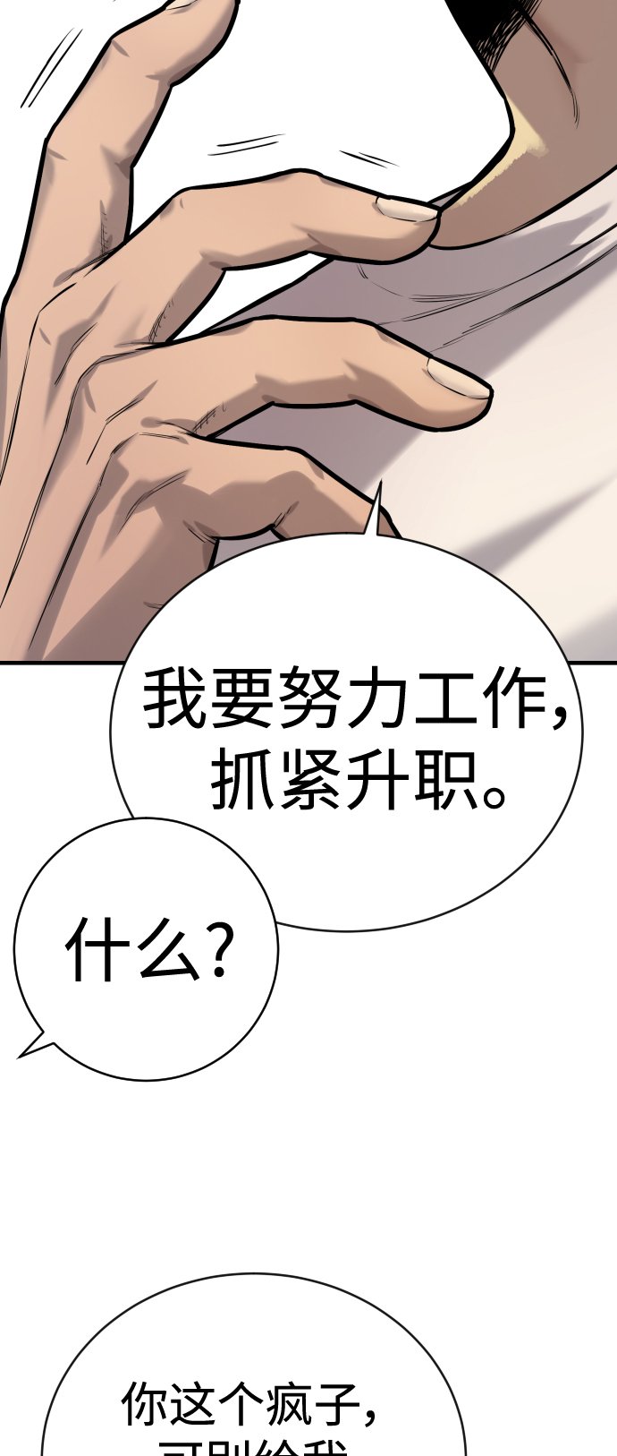 [第4话] 升职67