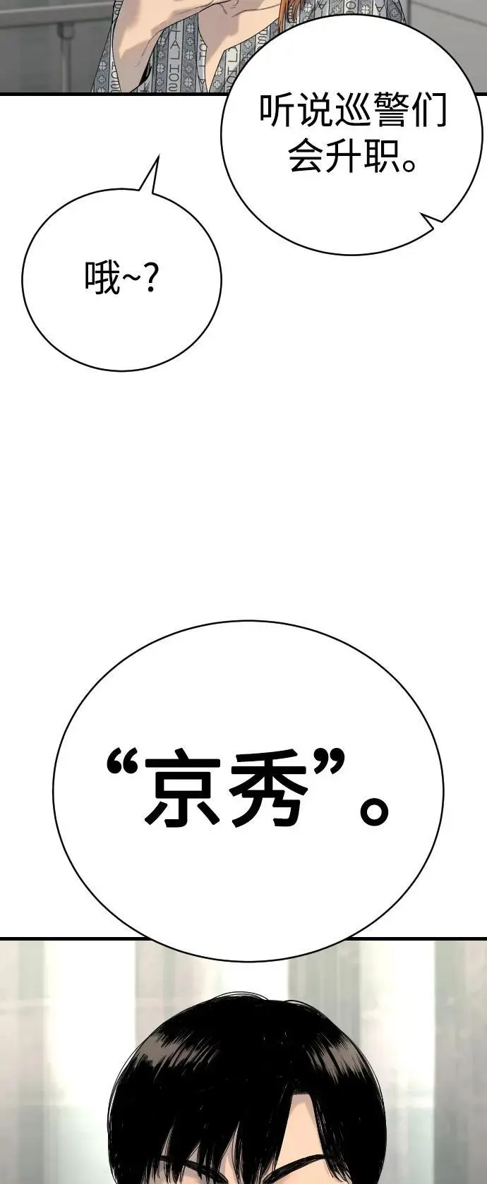 [第31话] 特例!!!!!升职57