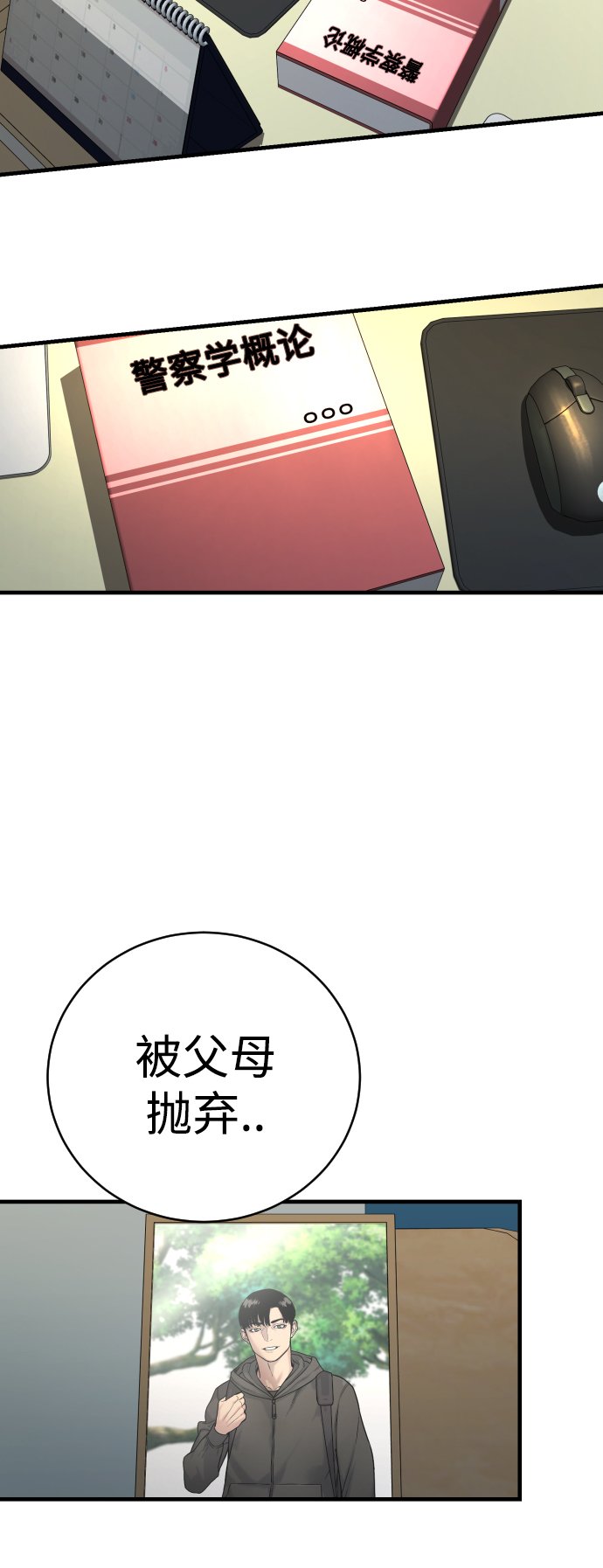 [第2话] 巡警，金京秀79