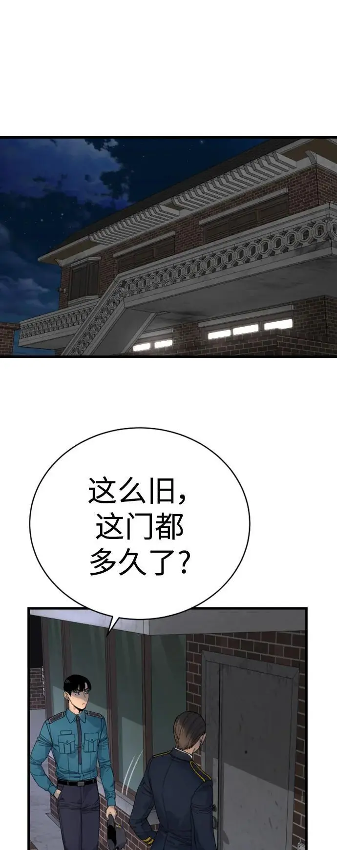 [第33话] 不善交际67