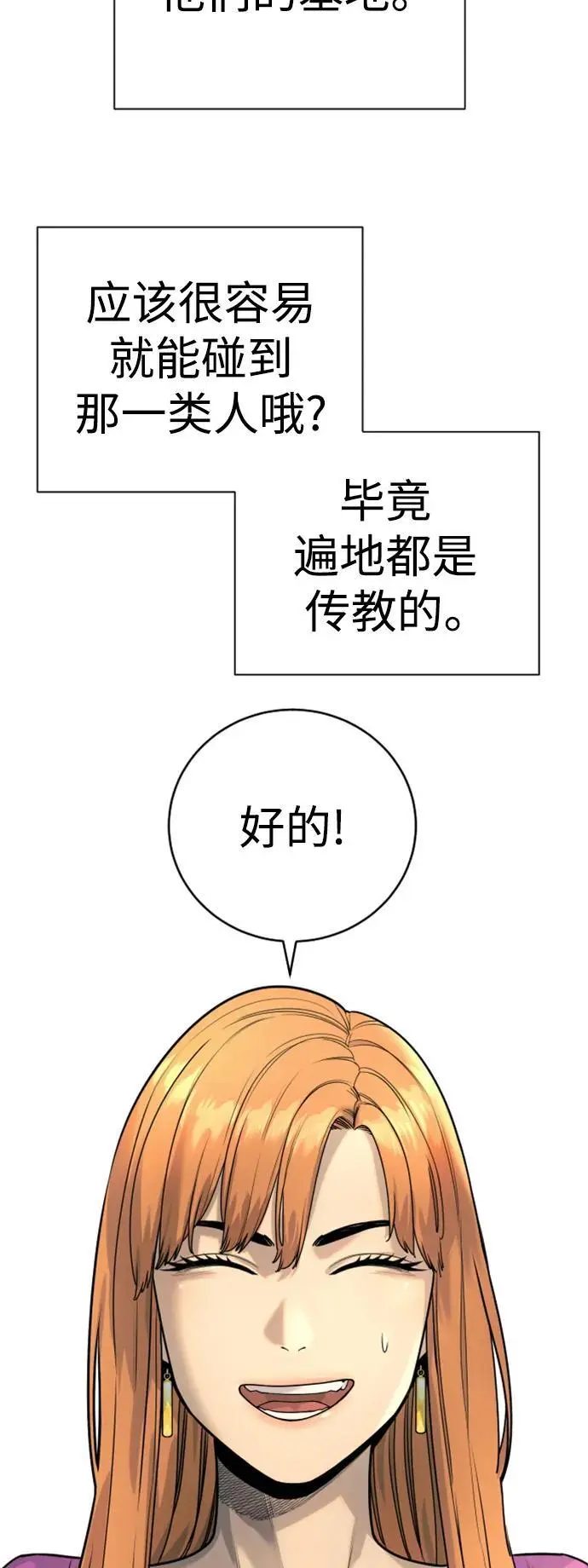[第36话] 眼前的这位52