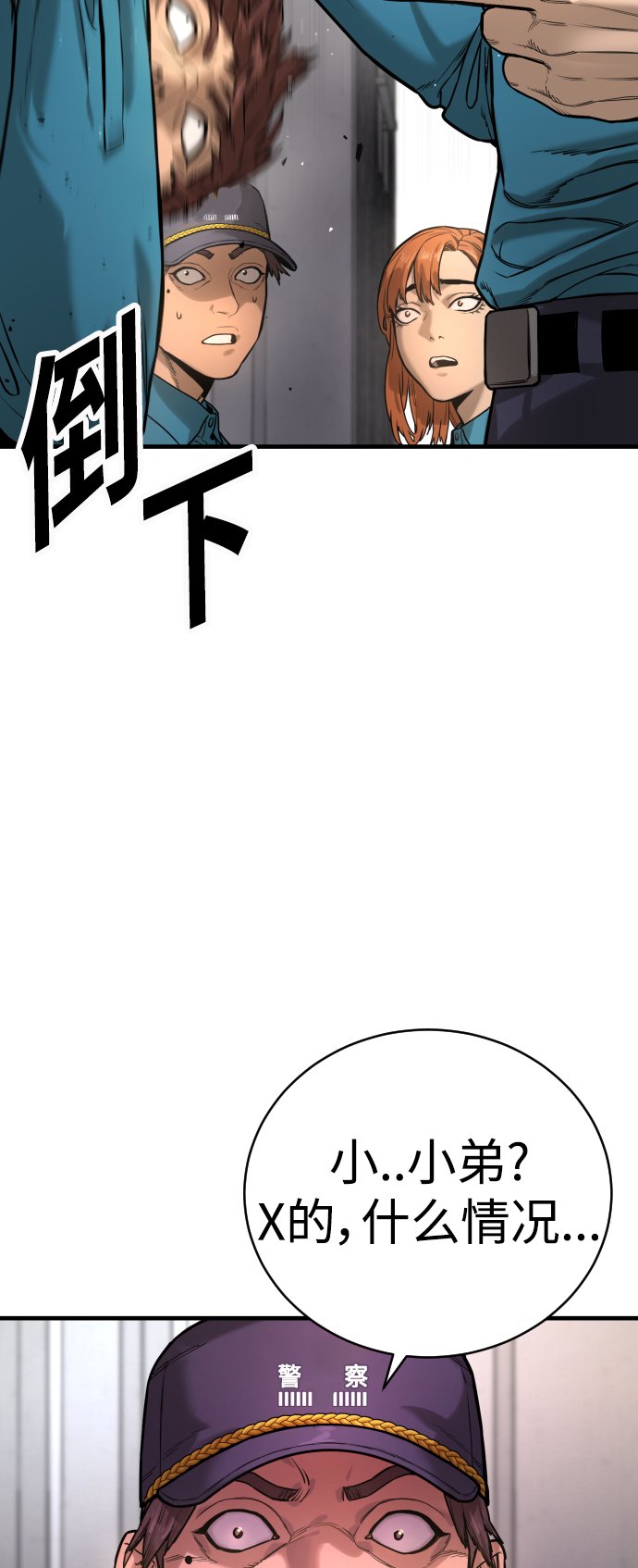 [第2话] 巡警，金京秀39