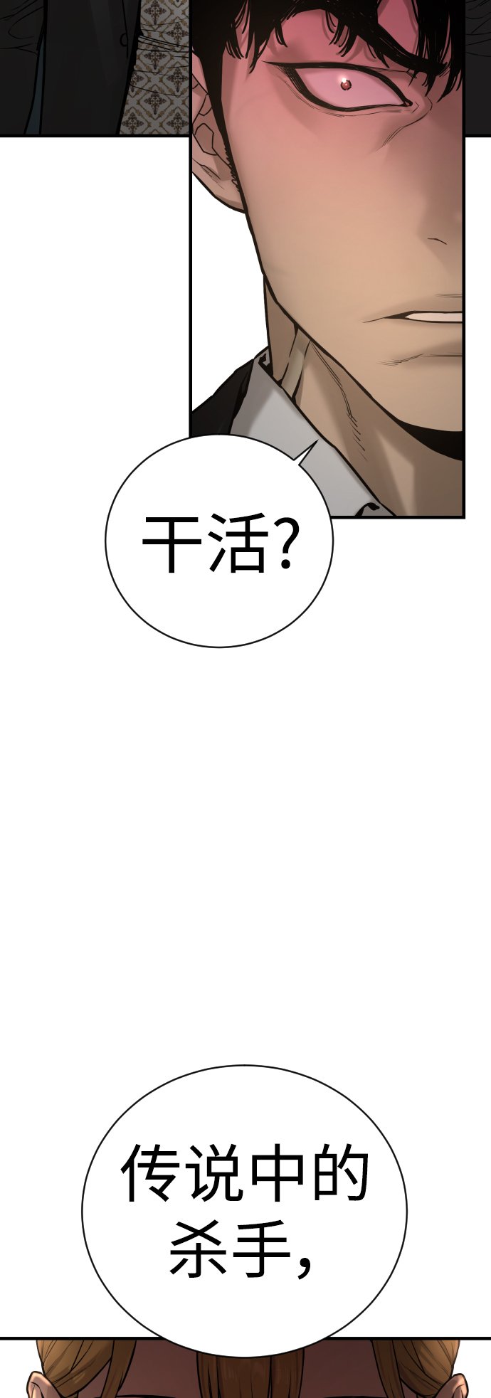 [第1话] 传说中的杀手，雨光60