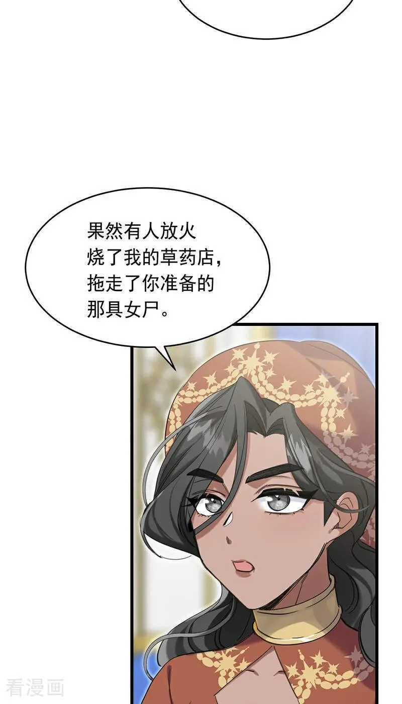 第12话 背叛2
