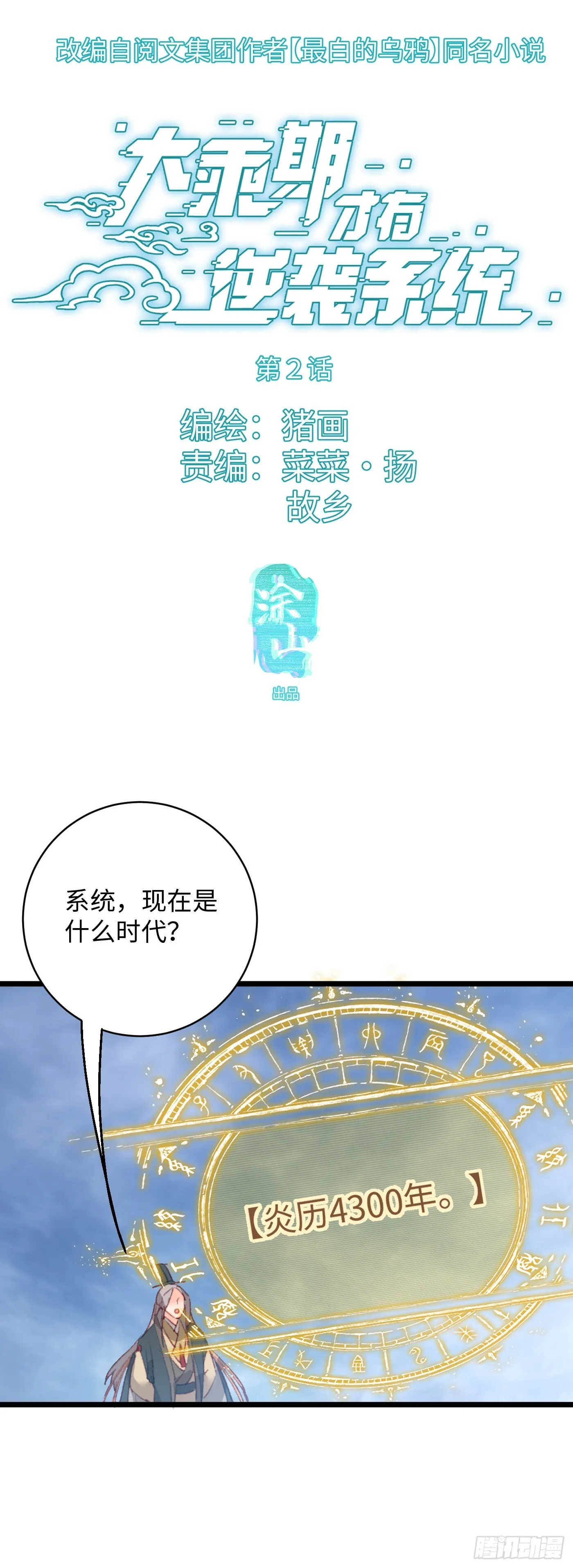 第2话0