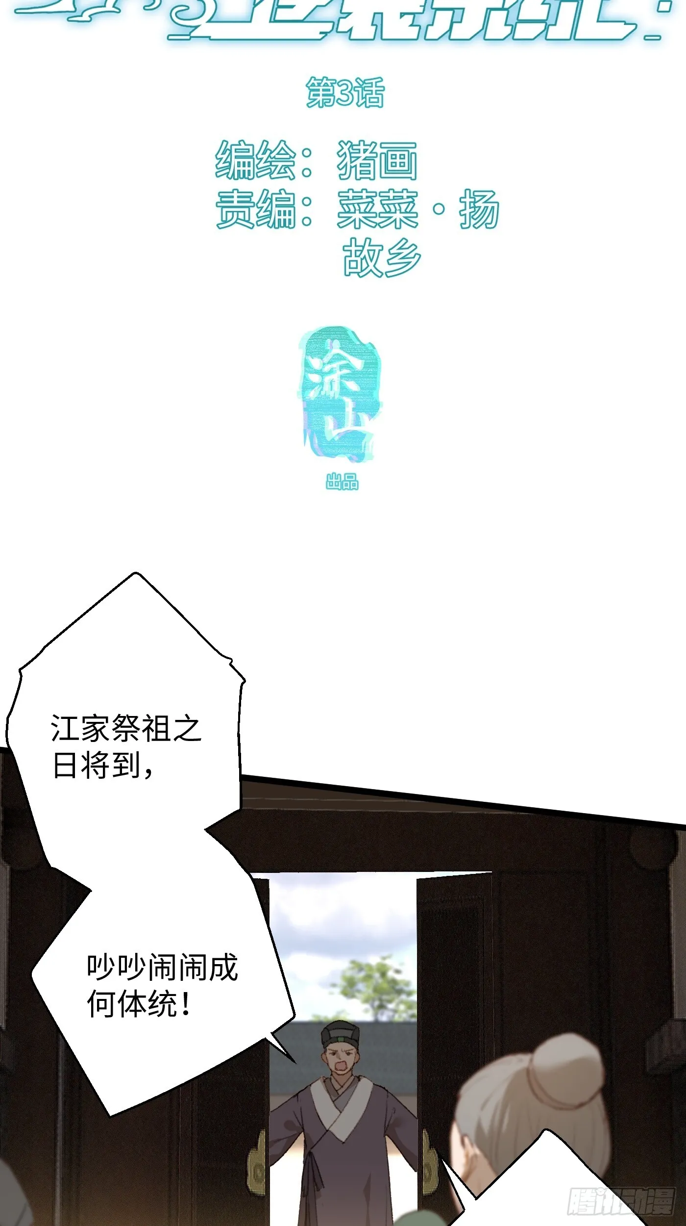 第3话2