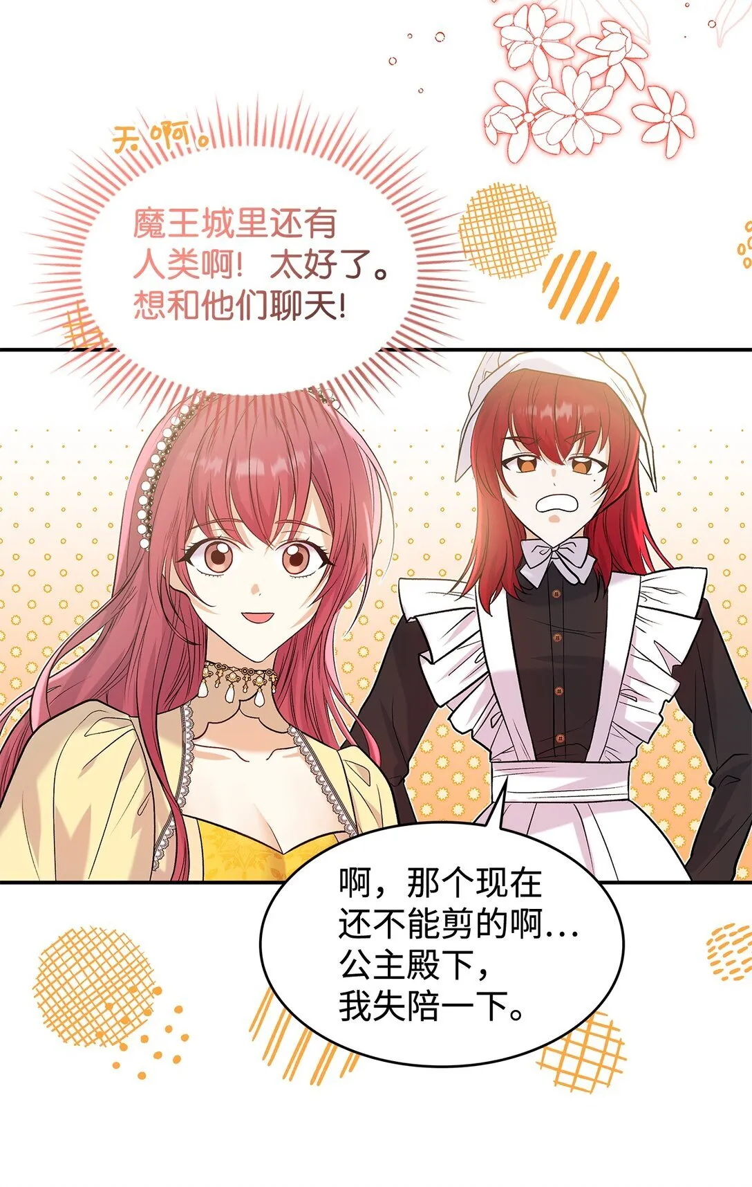 23 魔族会议9
