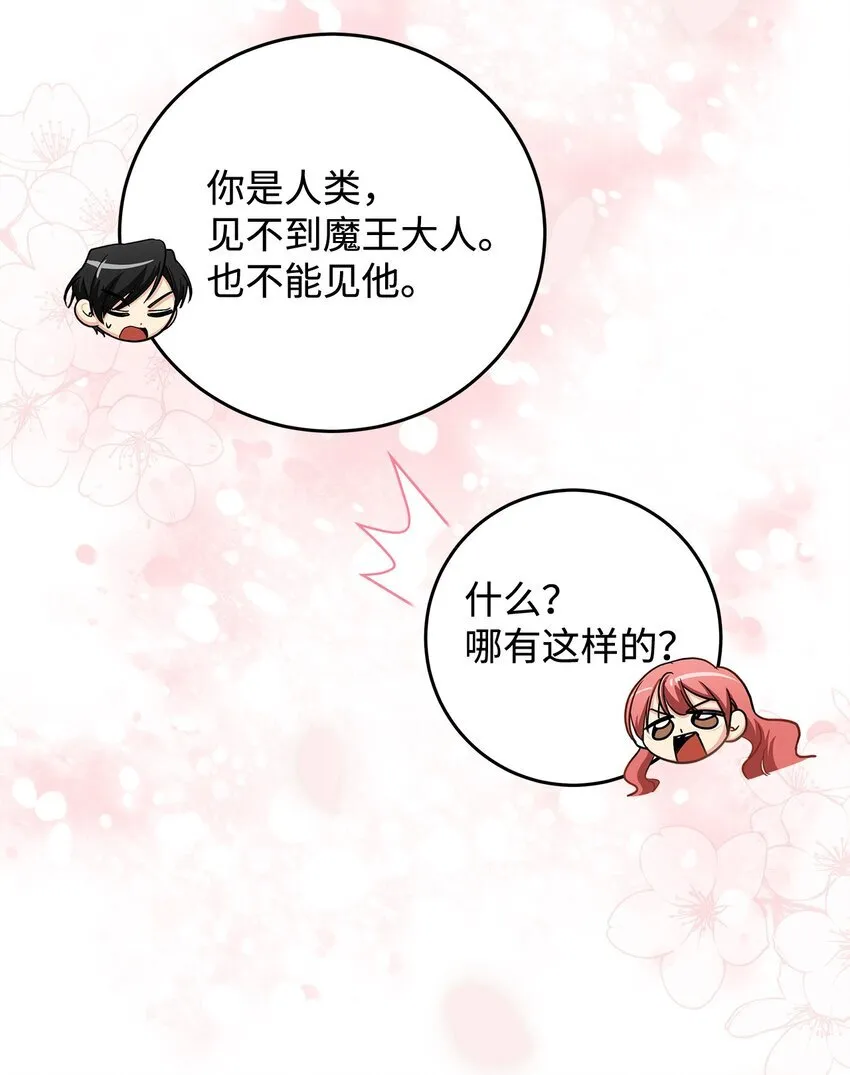 03 糟糕，惹怒魔王了！55