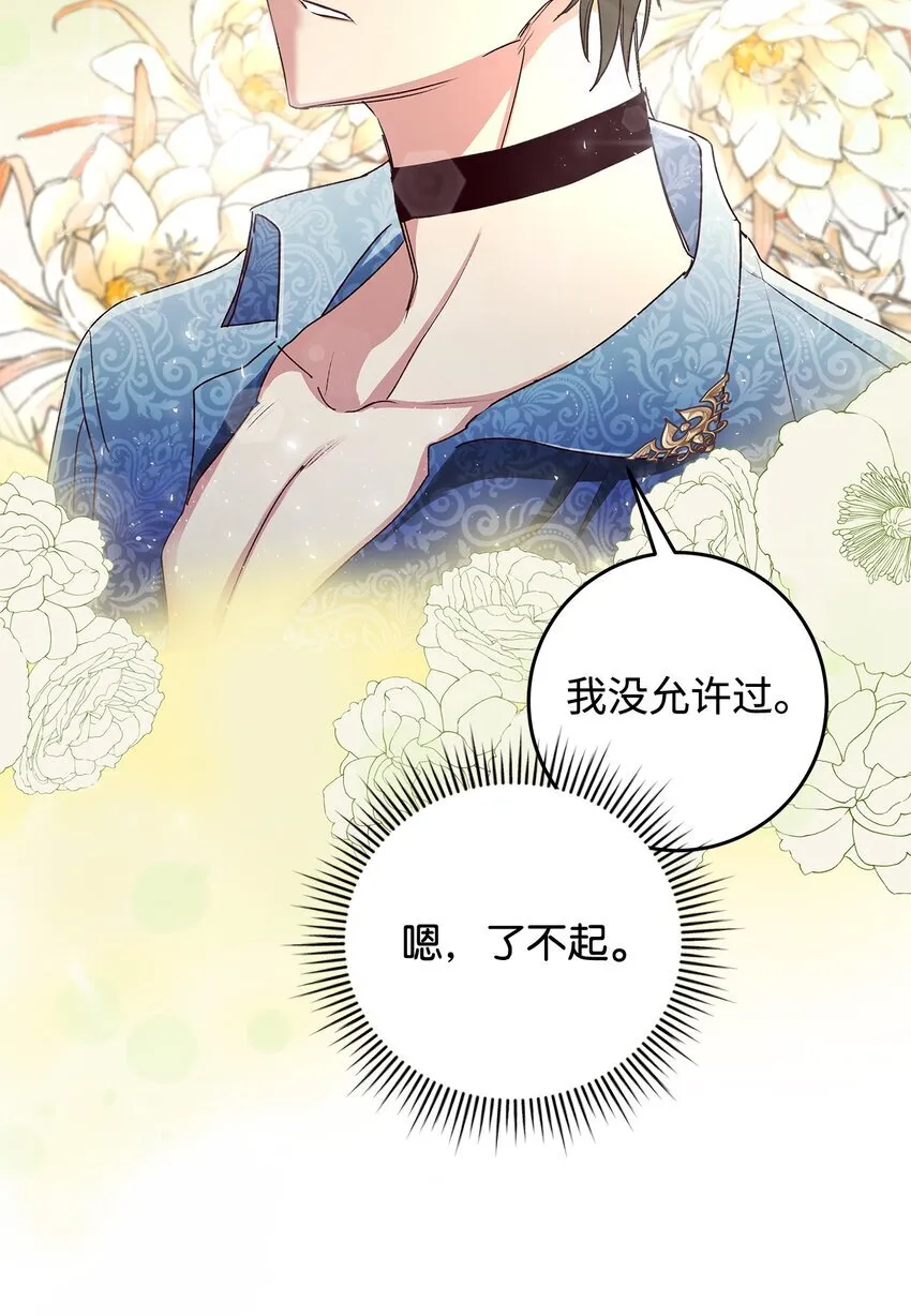 03 糟糕，惹怒魔王了！45