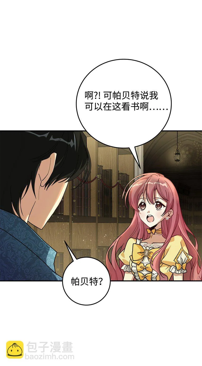 03 糟糕，惹怒魔王了！29