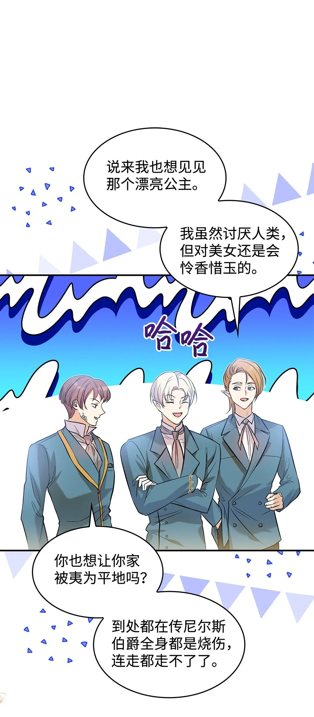 23 魔族会议14