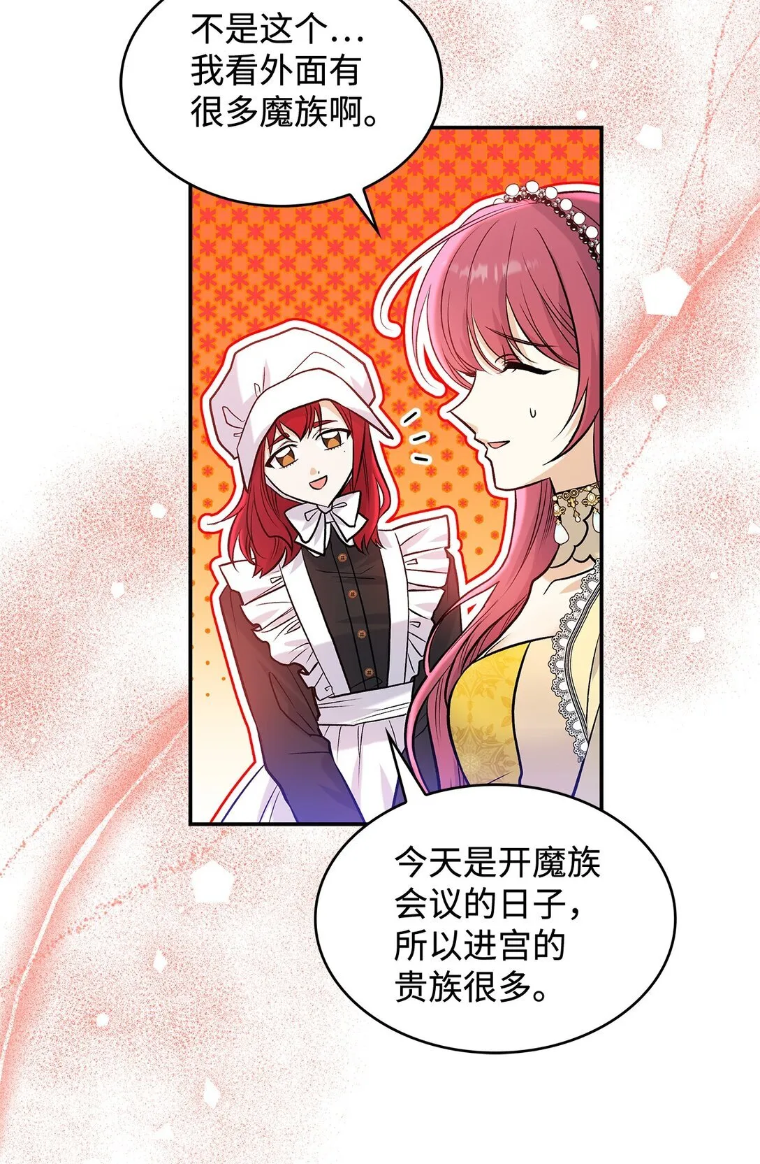 23 魔族会议44