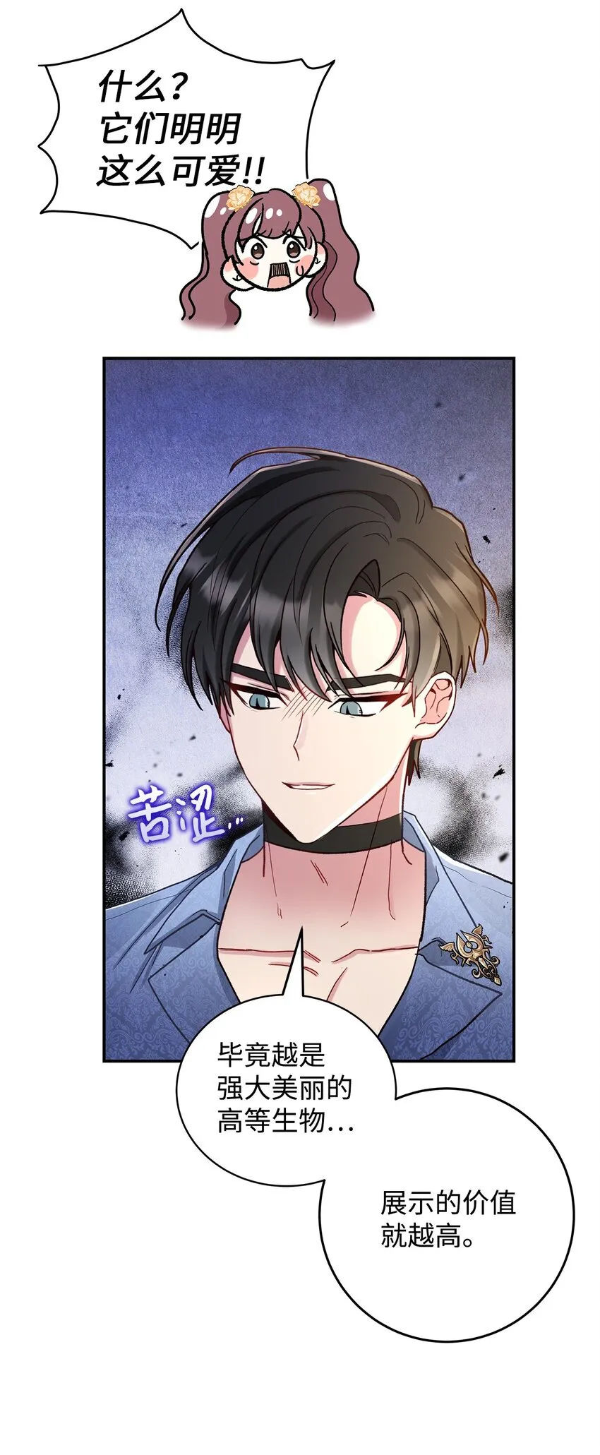 07 魔王和猫咪15