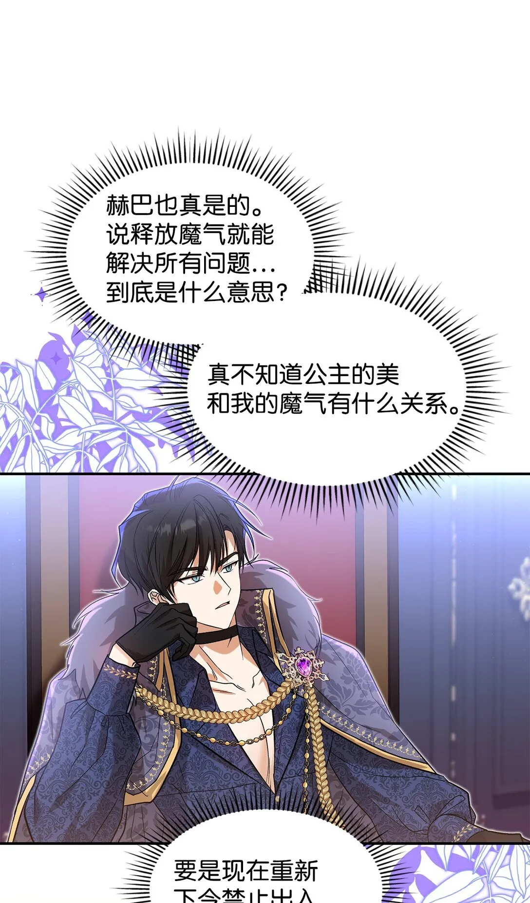 23 魔族会议65