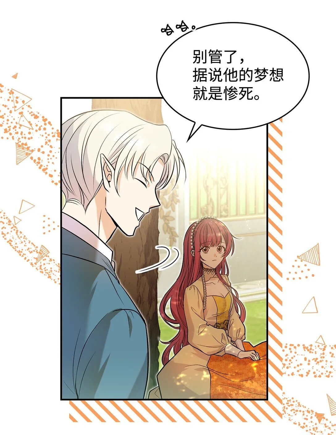 23 魔族会议15