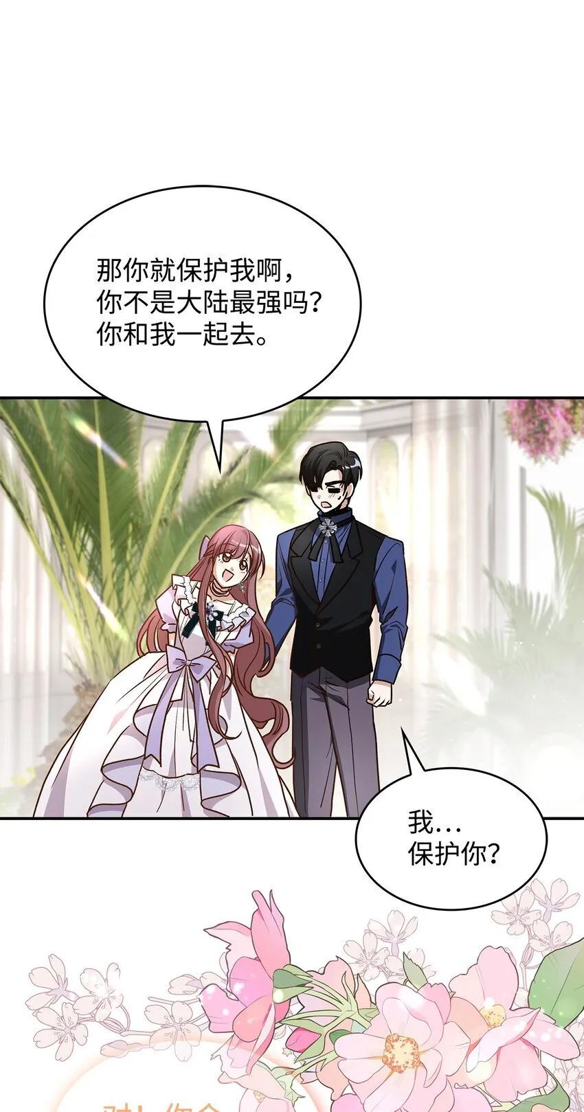 16 你会保护我吧！52