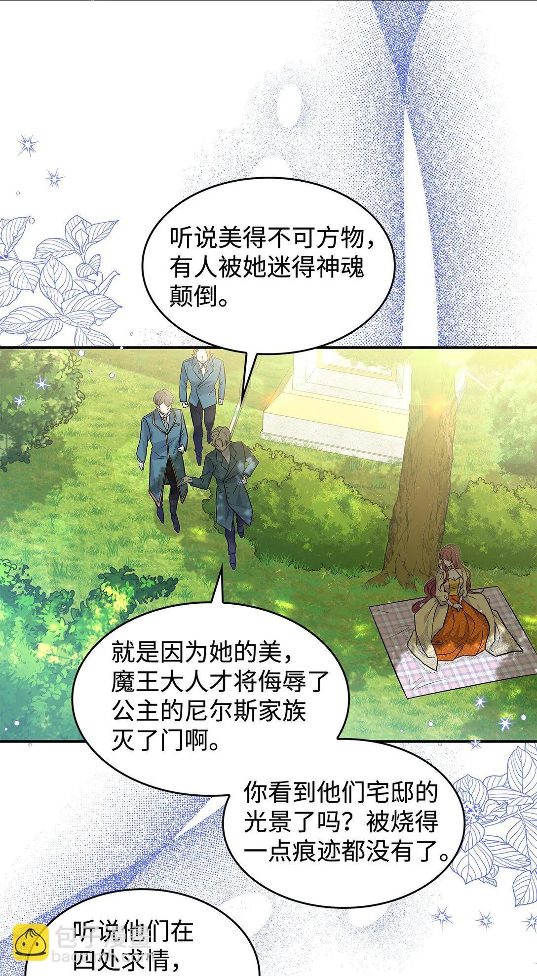 23 魔族会议12