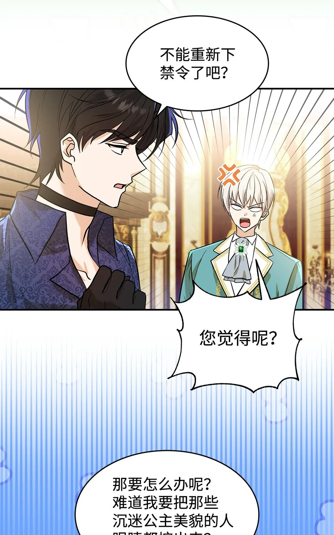 23 魔族会议38