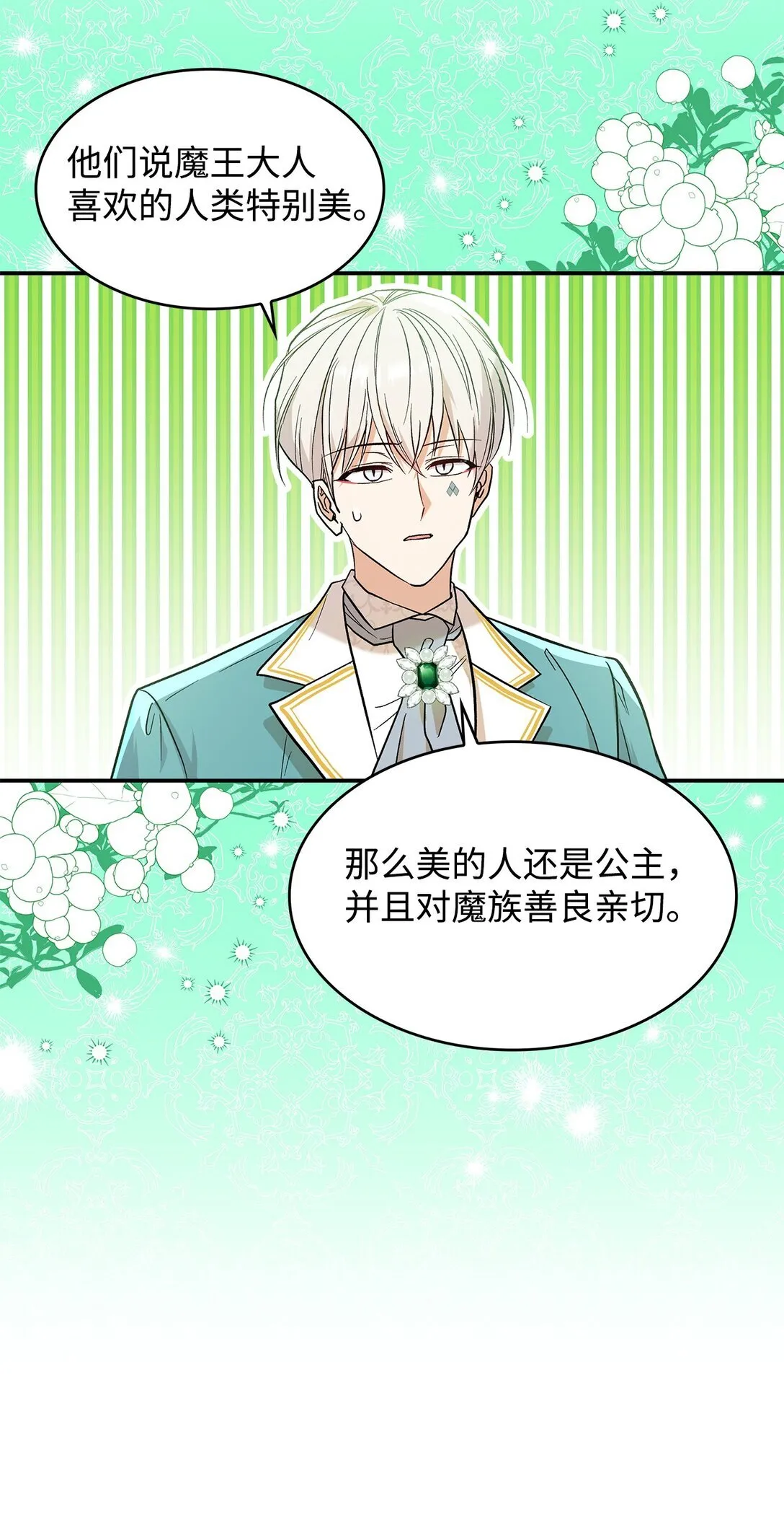 23 魔族会议32