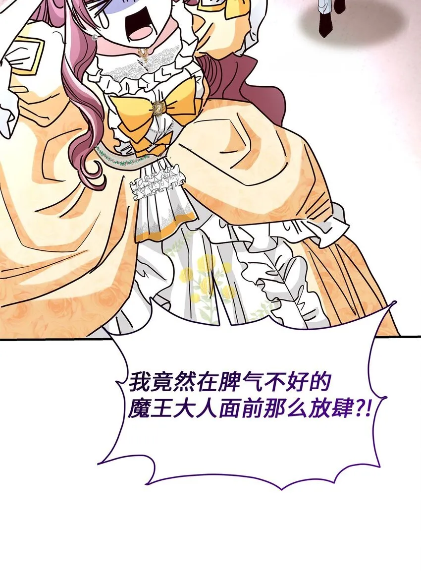 03 糟糕，惹怒魔王了！76