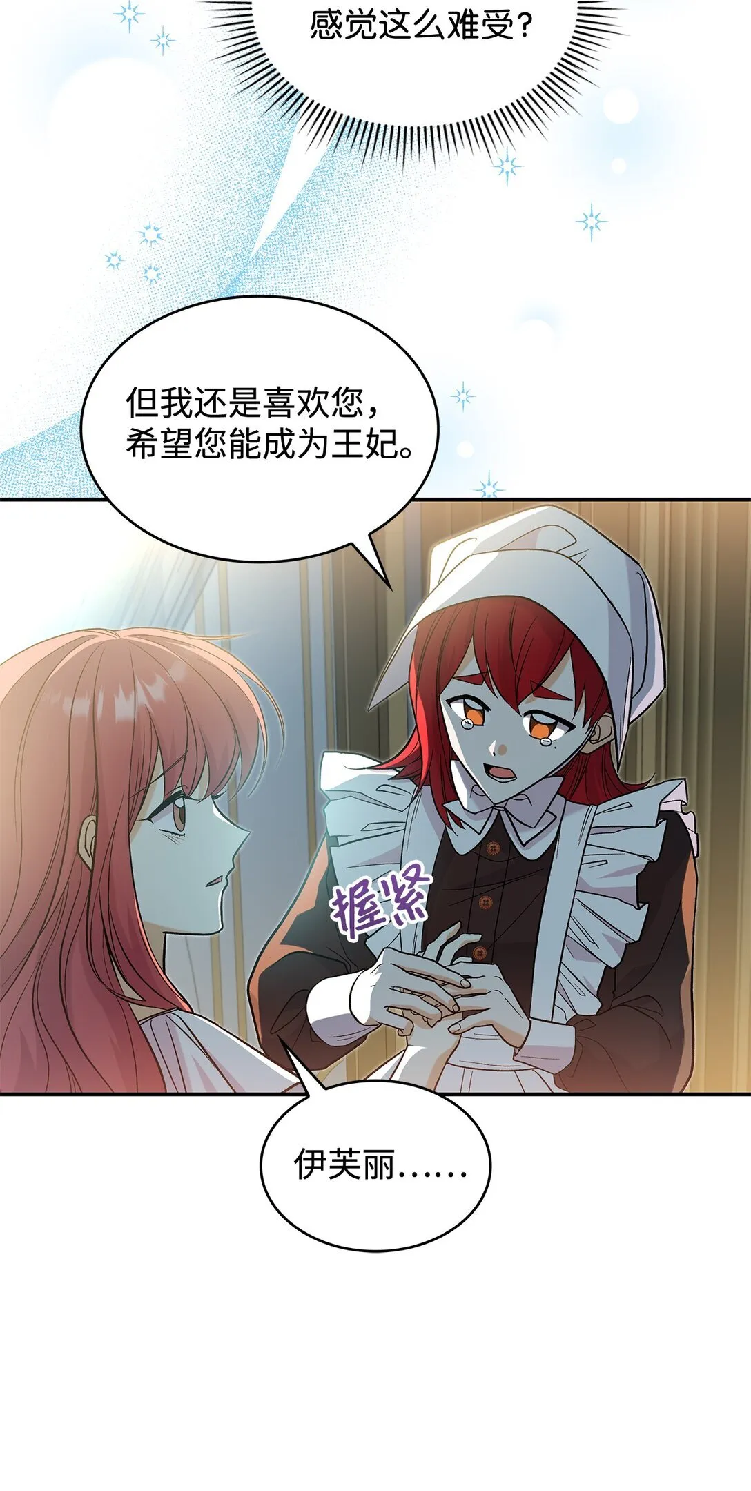 26 成为我们的王妃44