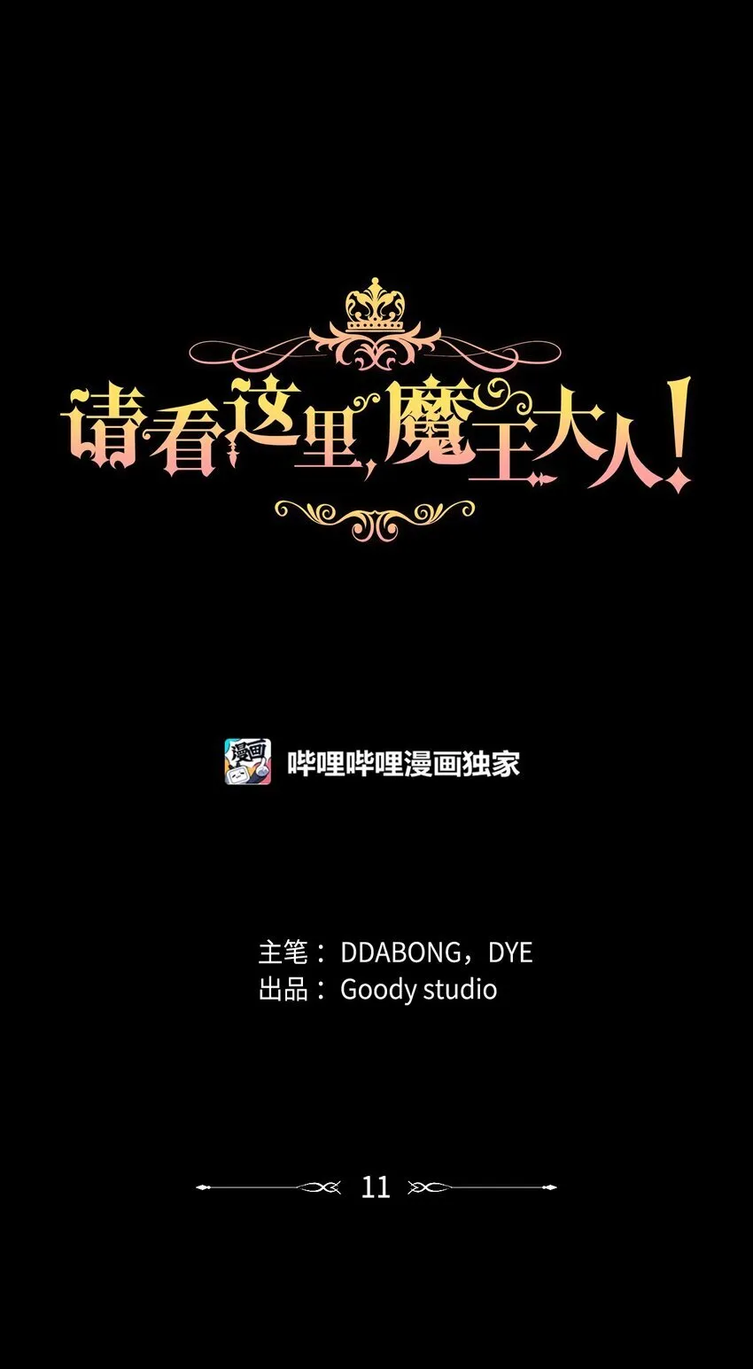 11 完蛋了0