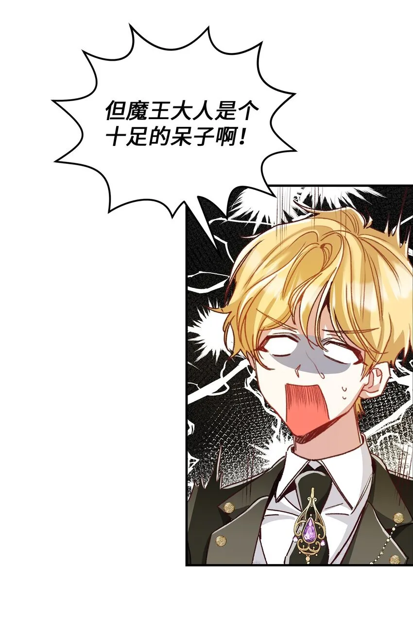04 魔王大人，请谈恋爱16