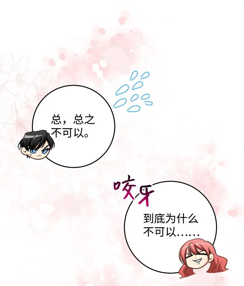 03 糟糕，惹怒魔王了！54