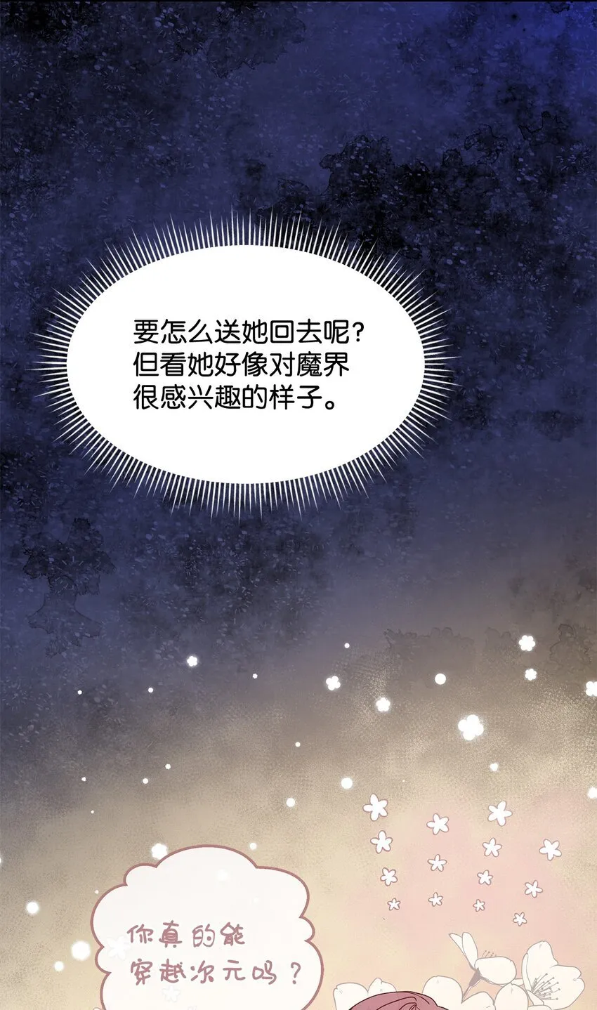 04 魔王大人，请谈恋爱60