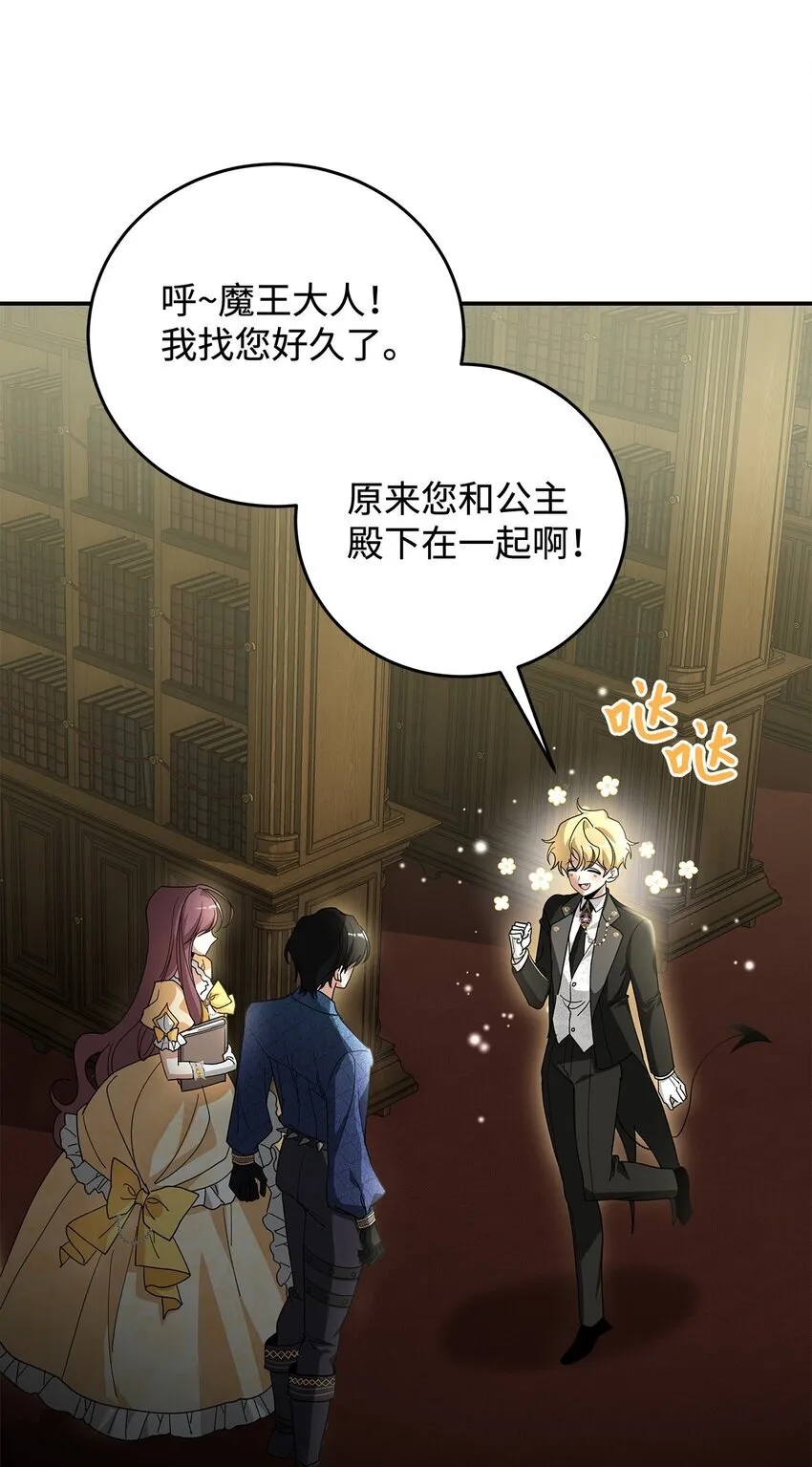 03 糟糕，惹怒魔王了！57