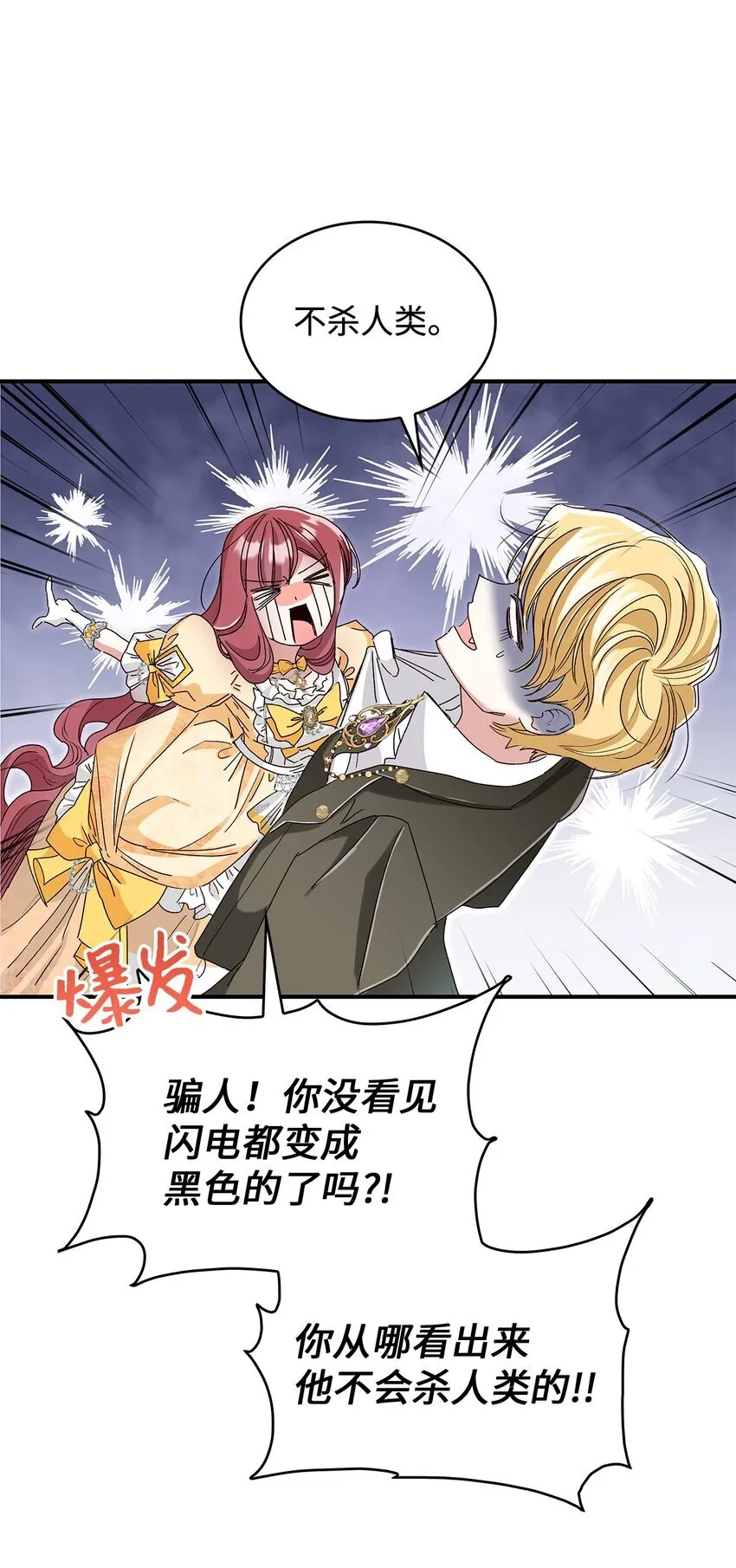 03 糟糕，惹怒魔王了！80