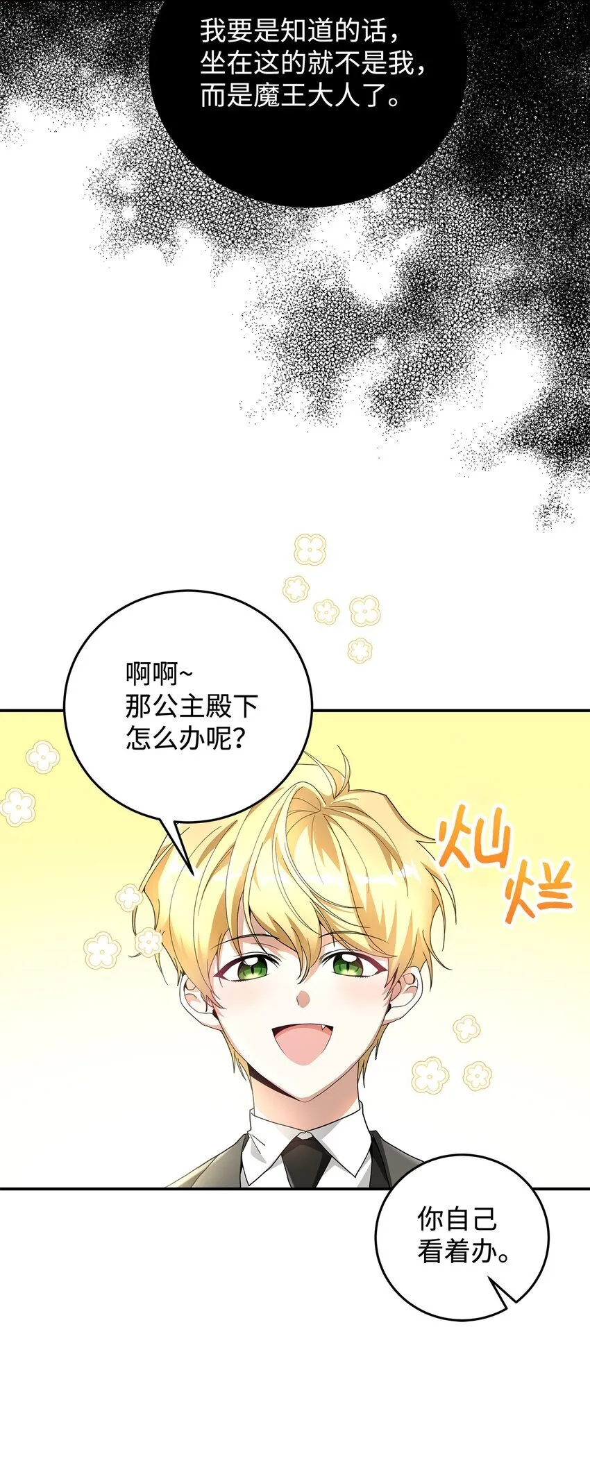 03 糟糕，惹怒魔王了！6